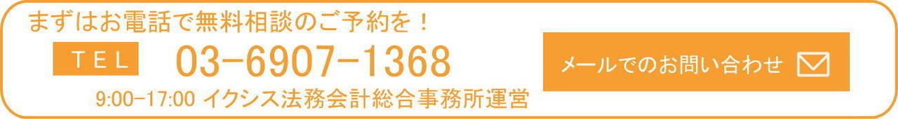池袋相続相談所のご予約受付はこちら